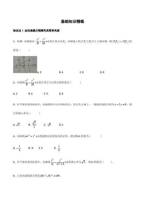 双曲线的几何性质同步练习-山东师范大学附属中学2021-2022学年高二上学期数学人教A版