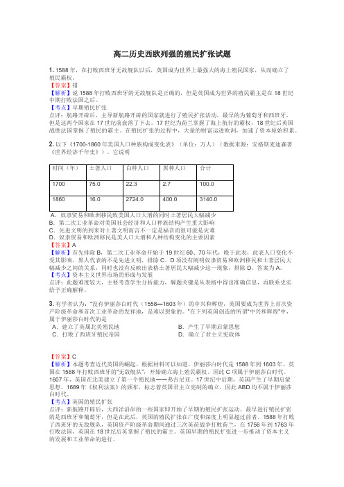 高二历史西欧列强的殖民扩张试题
