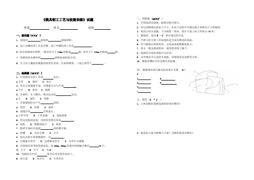 模具钳工工艺与技能训练试题