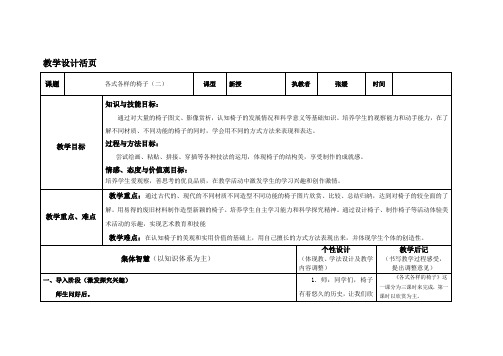 美术教案：各式各样的椅子(二)