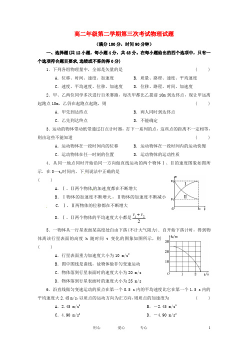 安徽省泗县双语中学高一物理下学期第二次月考试卷