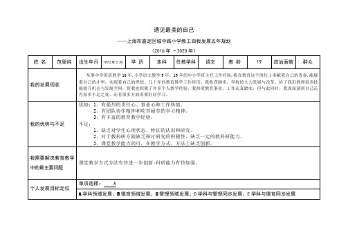 范翠纯--自我发展五年规划