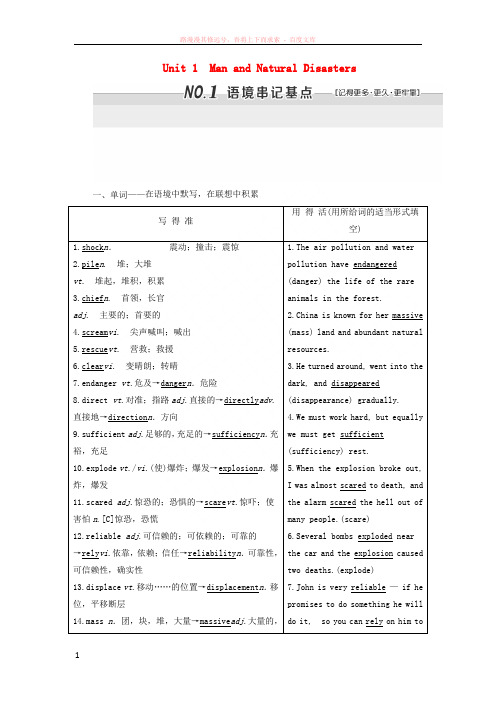 2018届高考英语一轮复习Unit1ManandNaturalDisasters学案重庆大学版选修7