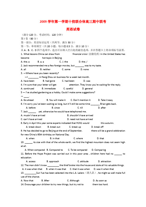 浙江省温州市十校联合体高三英语期中联考