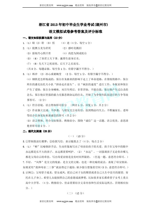 2013年湖州市初中毕业生学业考试模拟卷语文(三)-1