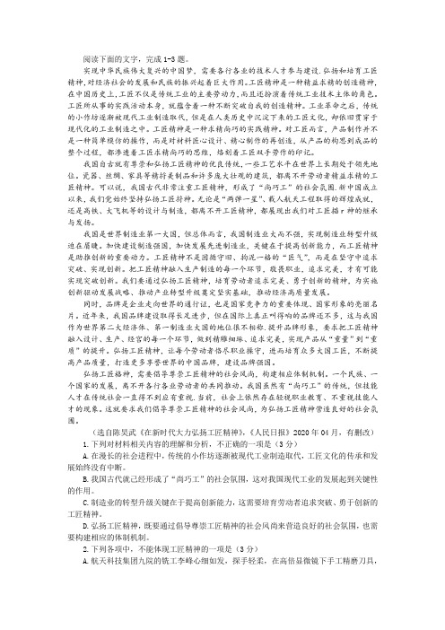 陈昊武《在新时代大力弘扬工匠精神》阅读训练及答案