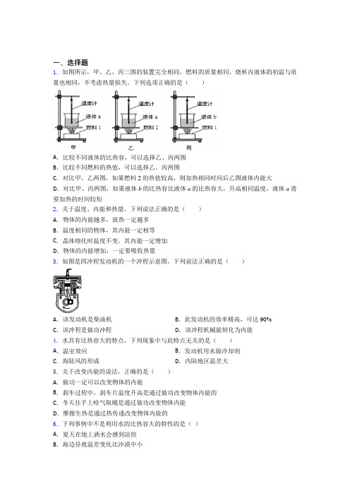 初中物理九年级全册第十章《机械能,内能及其转化》检测卷(包含答案解析)