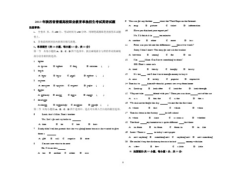 2013单独招生考试英语试题