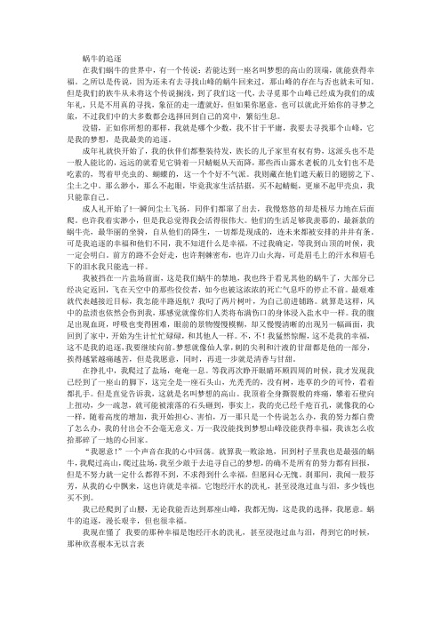 高中作文习作选登——蜗牛的追逐