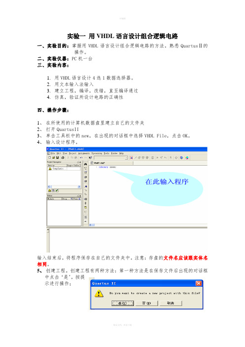 实验一-用VHDL语言设计组合逻辑电路