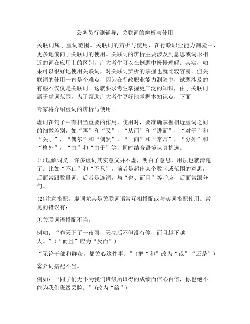 公务员行测辅导：关联词的辨析与使用