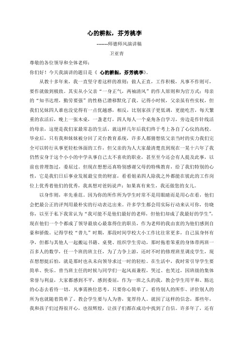 心的耕耘芬芳桃李(卫亚青)