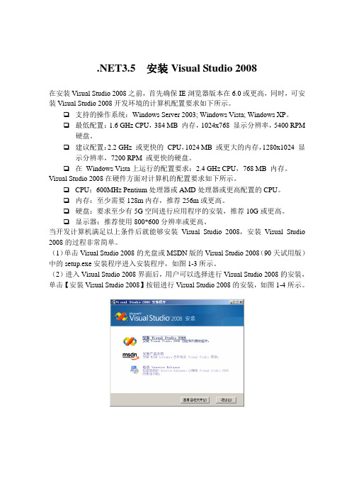.NET3.5  安装Visual Studio 2008