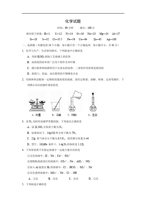 高一化学月考试题及答案-湖南师范大学附属中学2015-2016学年高一上学期第三次阶段测试化学试题