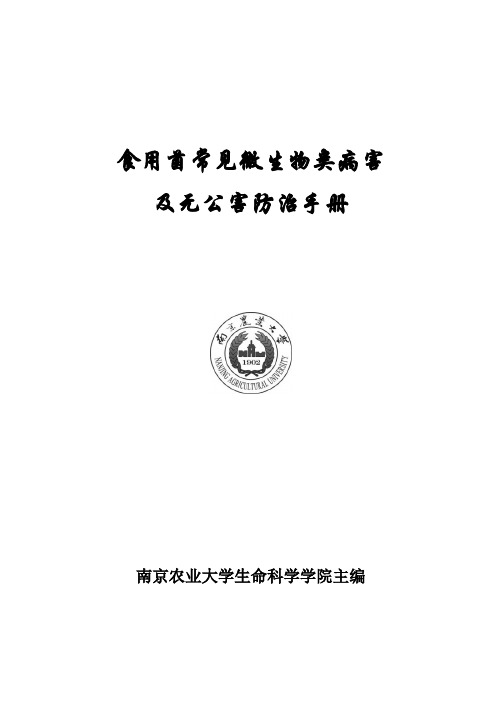 食用菌常见微生物类病害