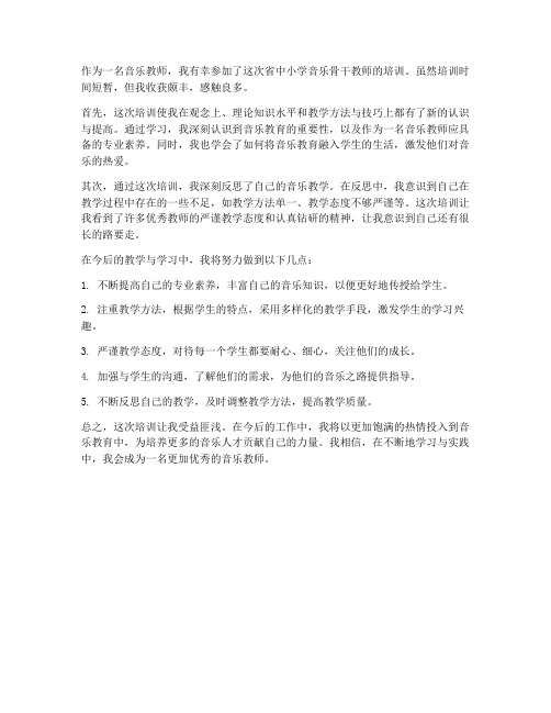 声乐教师教学心得体会