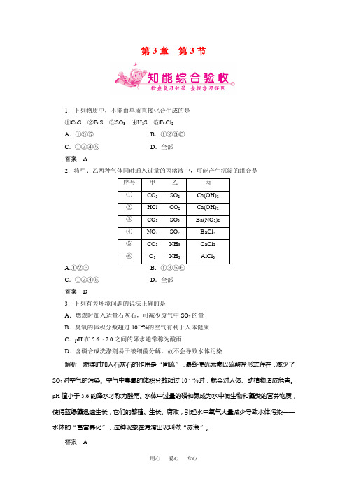 高三化学一轮复习 第三章 第3节 硫的转化 精品课件 鲁科版必修1