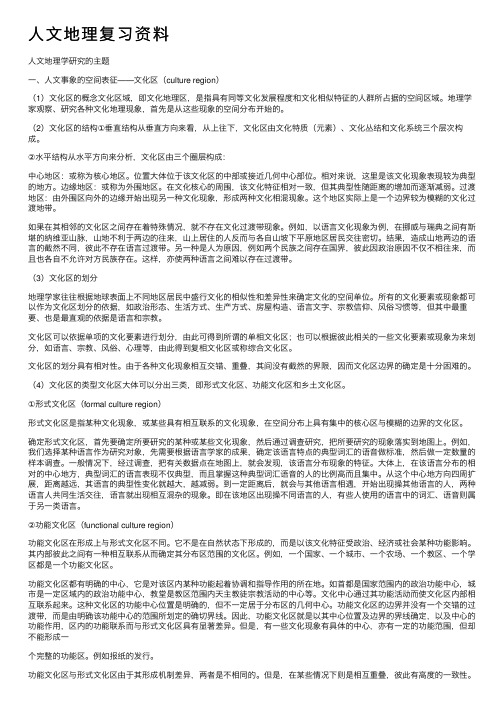 人文地理复习资料