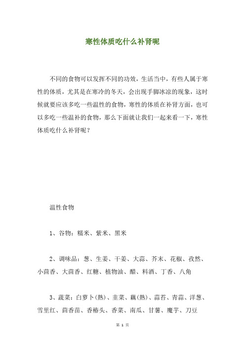 寒性体质吃什么补肾呢
