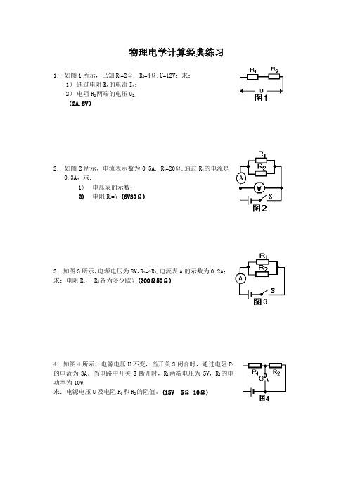 完整word版,初中物理电学计算题经典练习-(含答案)