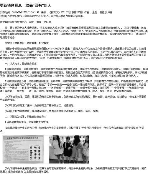 更新德育理念培养“四有”新人