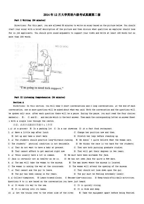 2014年12月大学英语六级考试真题及答案详解和听力原文第二套