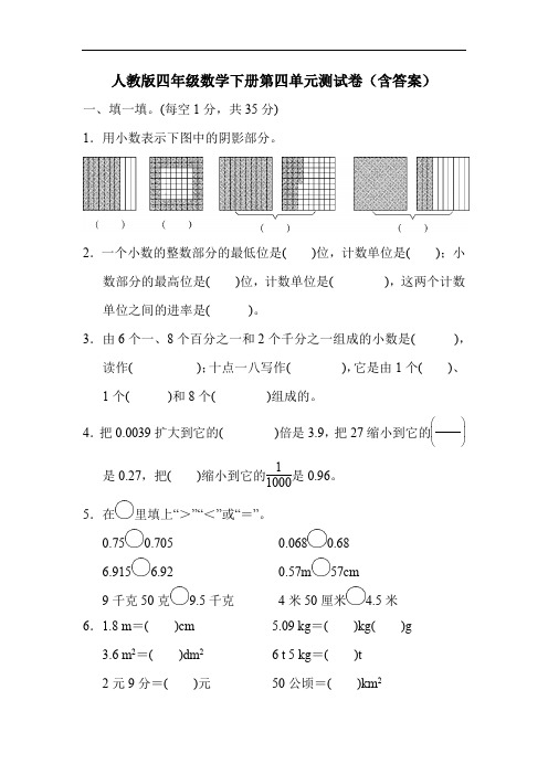 人教版四年级数学下册第四单元测试卷(含答案)