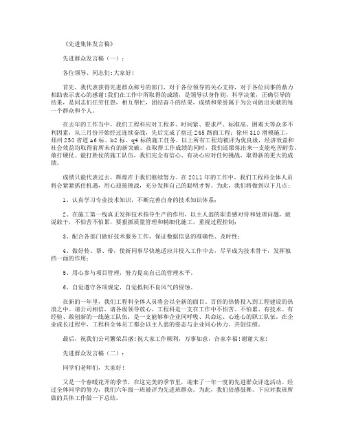 先进集体发言稿12篇