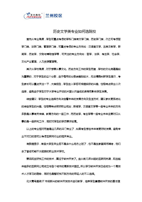 历史文学类专业如何选院校