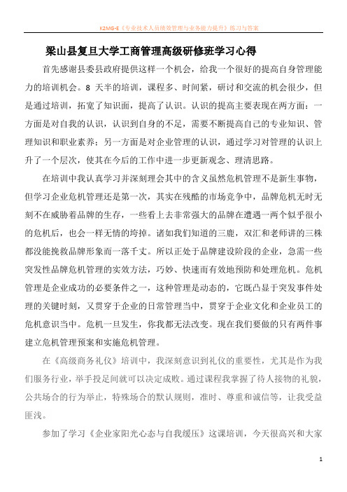 复旦大学工商管理学习心得