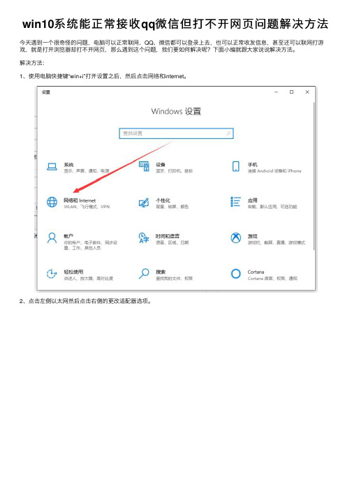 win10系统能正常接收qq微信但打不开网页问题解决方法