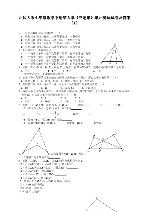 【必备】北师大版七年级数学下册第3章《三角形》单元测试试卷及答案(4)