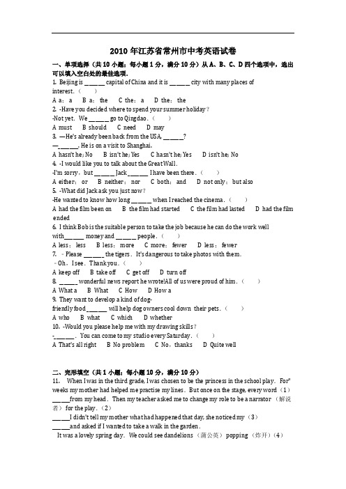 英语_2010年江苏省常州市中考英语试卷(含答案)