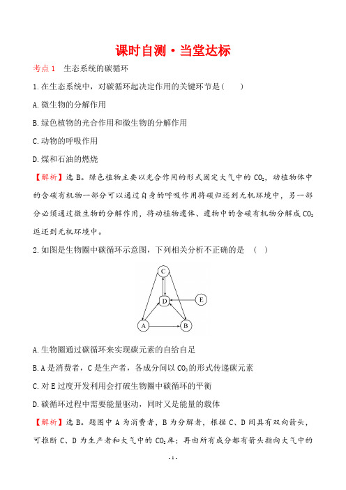高二下学期生物重点课件+课时作业 (16)