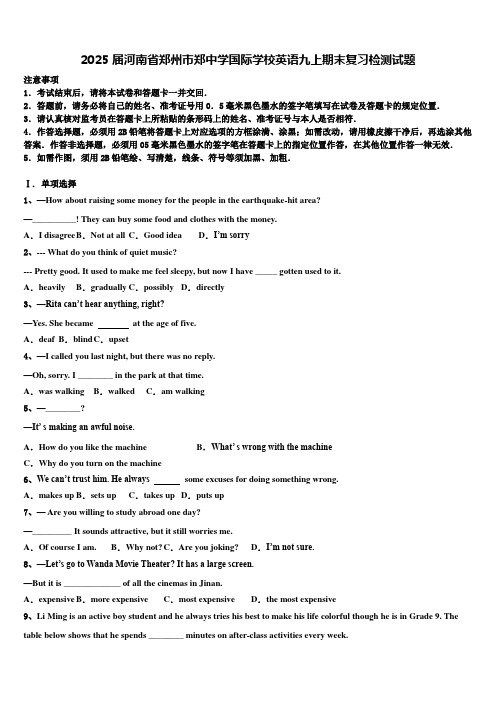 2025届河南省郑州市郑中学国际学校英语九上期末复习检测试题含解析