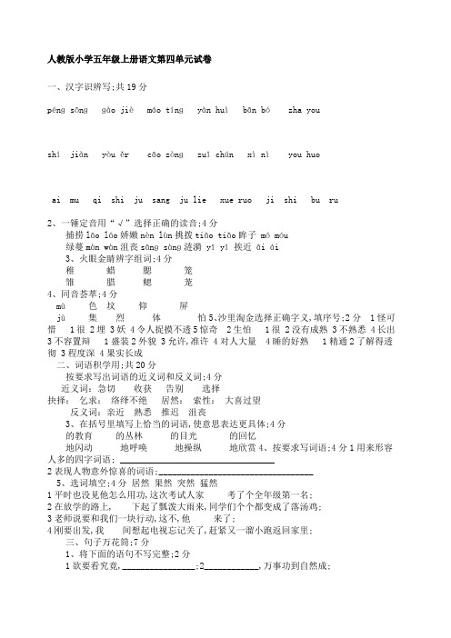 小学五年级上册语文第四单元试卷考卷及答案