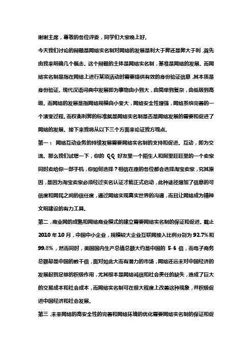 网络实名制对网络的发展利大于弊一辩稿