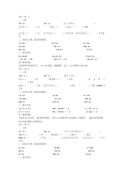 (word完整版)三年级下册数学每天一练