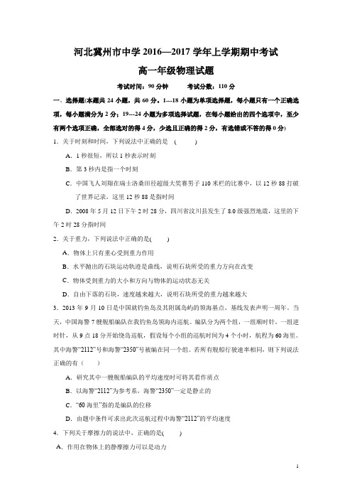 物理-河北省冀州中学2016-2017学年高一上学期期中考试试题B卷