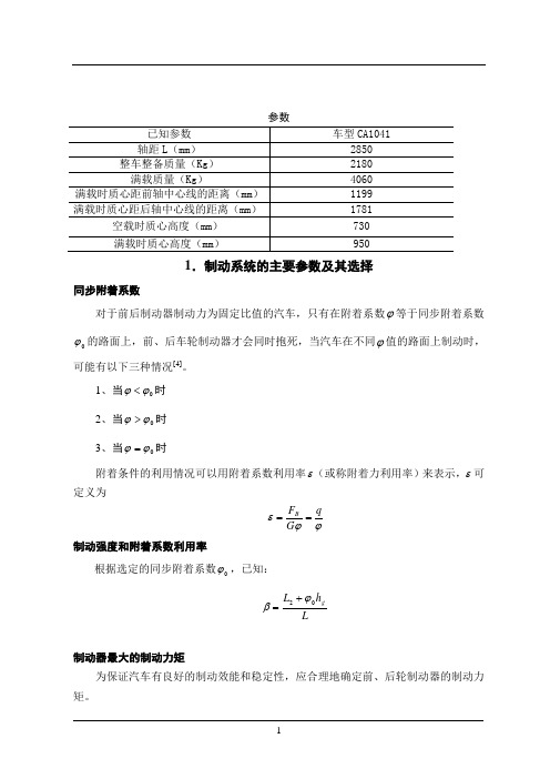 CA1041轻型车制动系统设计