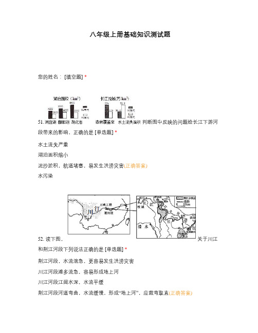 八年级上册基础知识测试题