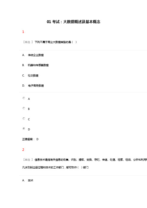 广东学习网继续教育大数据考试试题和答案汇总教学总结