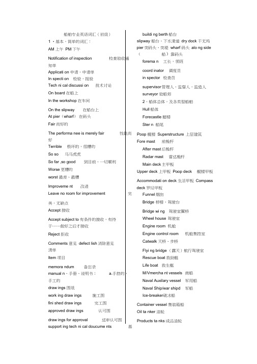 船舶初级用语