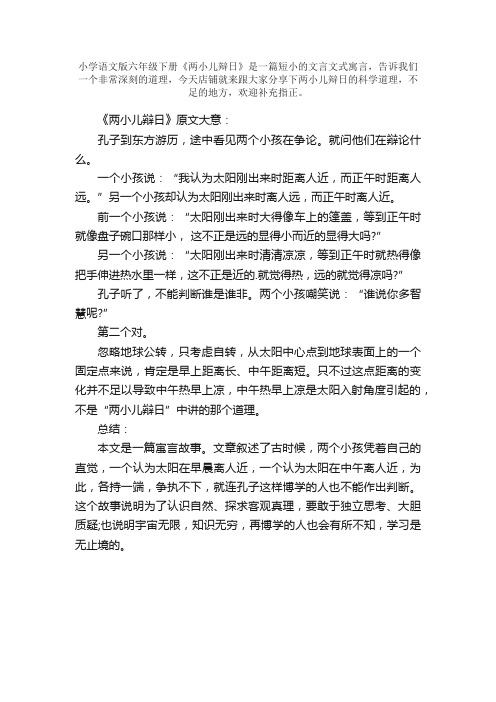 《两小儿辩日》文言文翻译