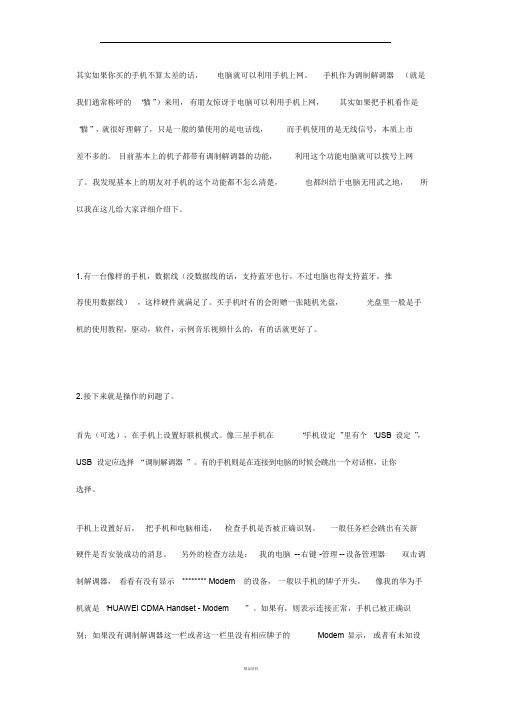 教你如何在无宽带下上网