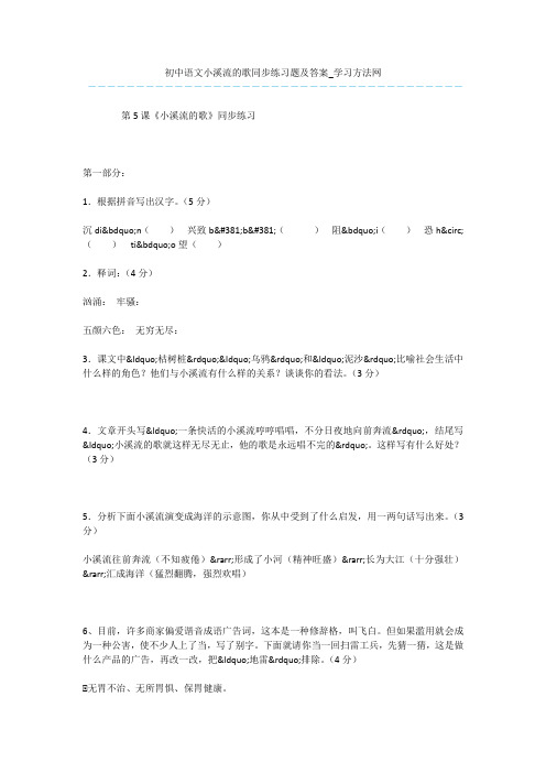 初中语文小溪流的歌同步练习题及答案