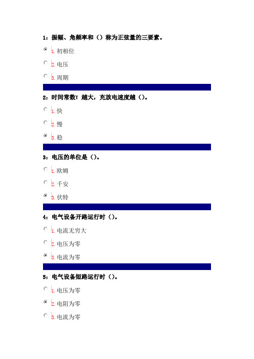 电路理论基础作业答案