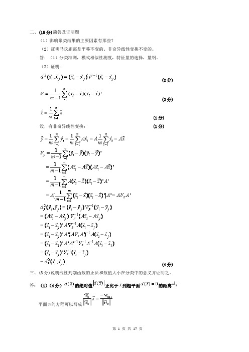 模式识别试题及总结