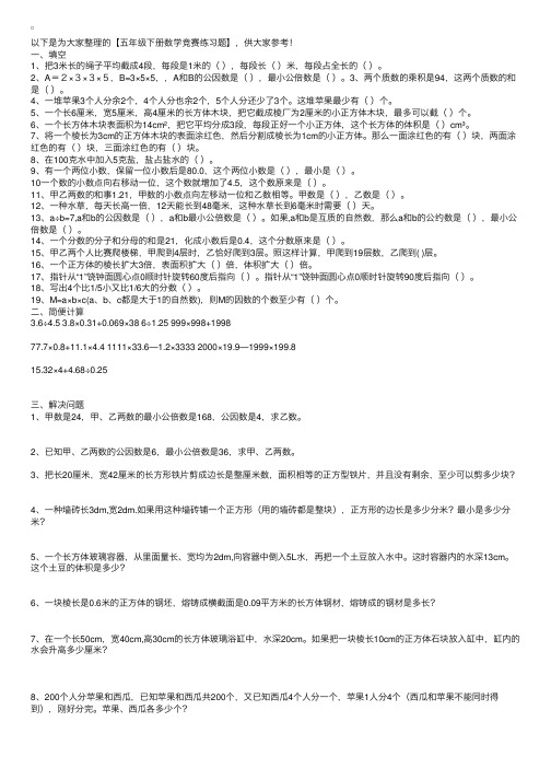 五年级下册数学竞赛练习题