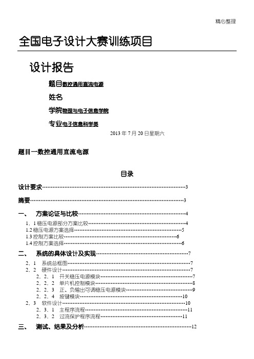 全国电子设计大赛优秀报告